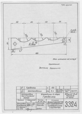 3324_УстановкаПилВПильнойРамке_Карабины_Гребенка_1961